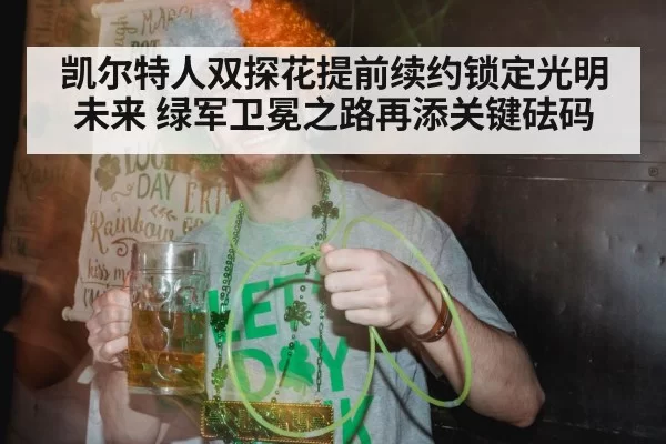 Boston Celtics championship celebration