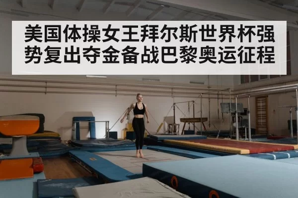 Simone Biles vault competition