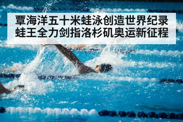 swimming pool competition splash