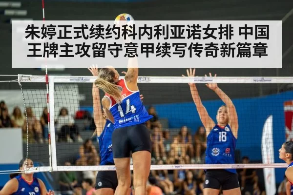 Zhu Ting volleyball spike